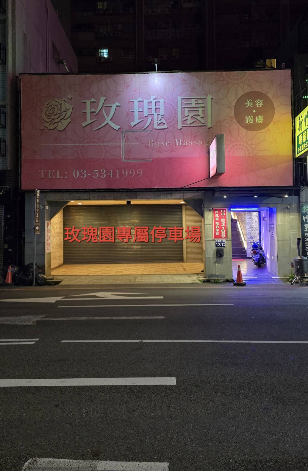 玫瑰園專屬停車場